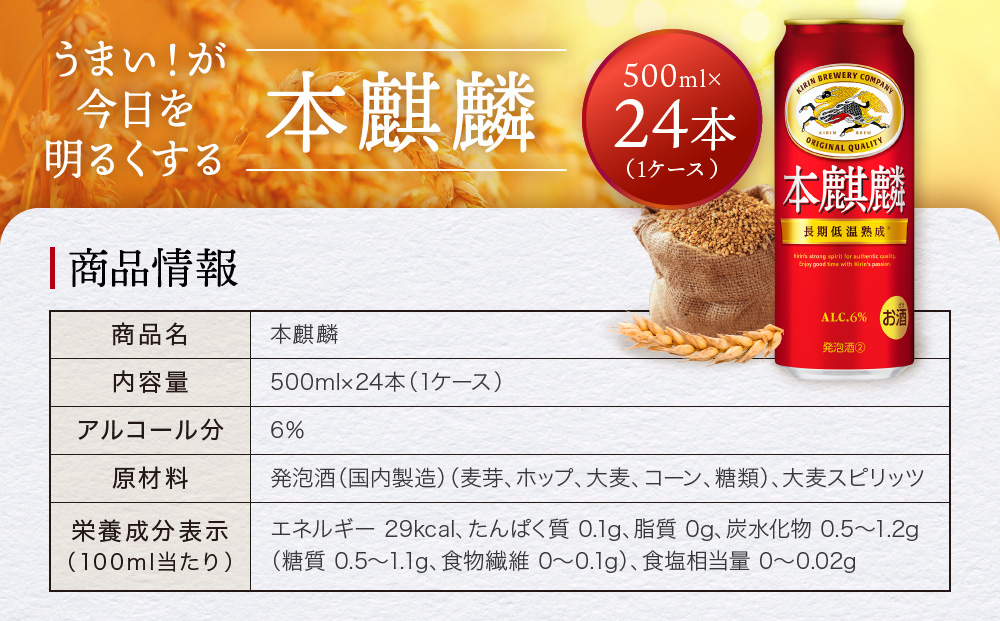 キリン 本麒麟500mL缶　1ケース（24本×1）　神戸工場