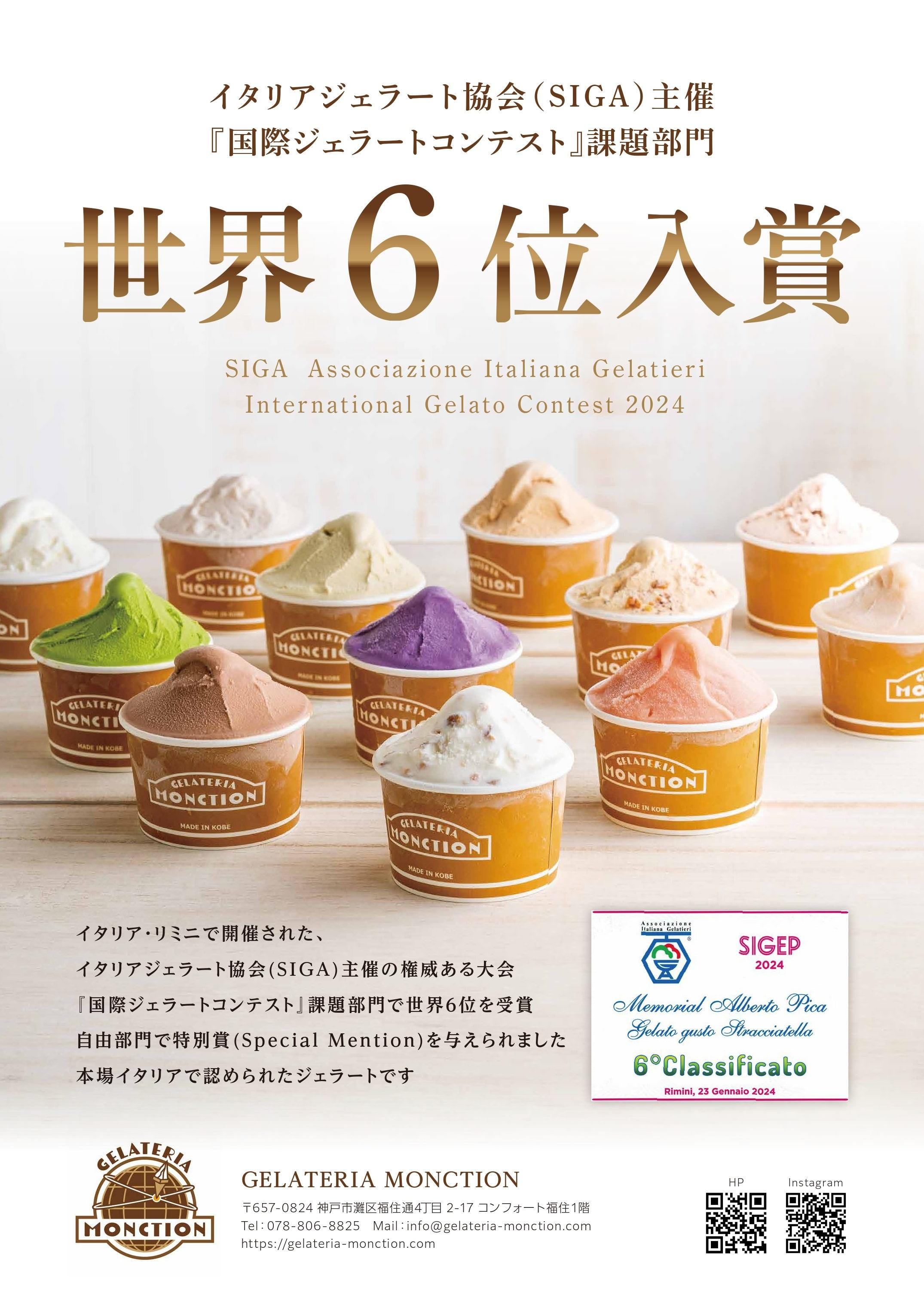 地域の作物と世界の厳選素材を使った本格ジェラート(8個入り)