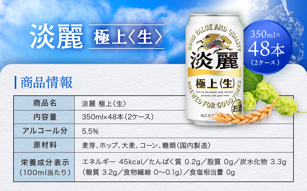 キリン淡麗 極上生350mL缶　2ケース（24本×2）　神戸工場