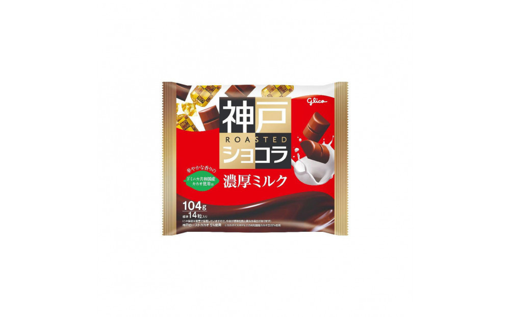 神戸ローストショコラ＜濃厚ミルク＞3袋