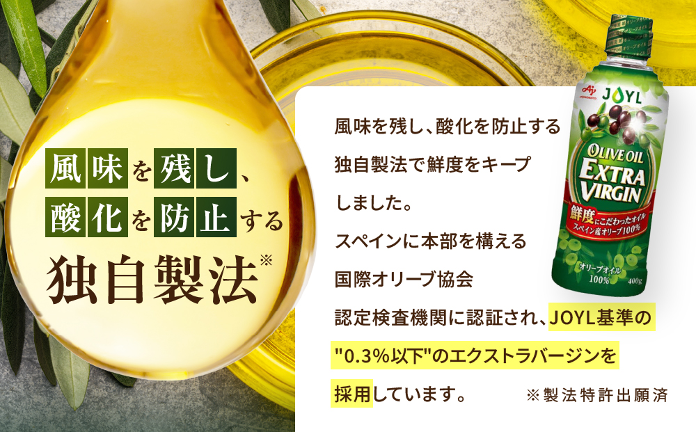 JOYL オリーブオイル エクストラバージン 400g 瓶 2本