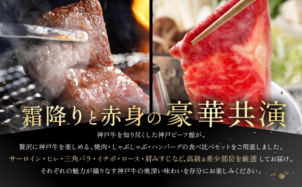 【冷蔵便】神戸牛セット