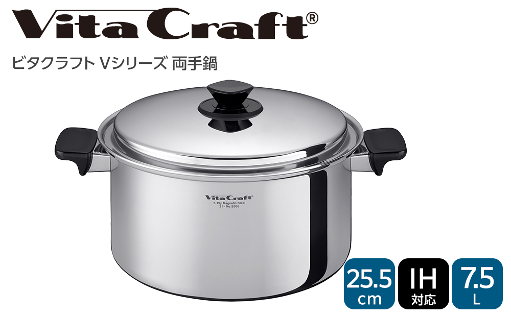 ビタクラフト Vシリーズ 両手鍋 7.5L 5588