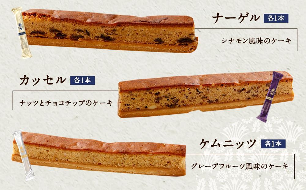 【ケーニヒスクローネ】オリジナルギフト（スティックアソート）