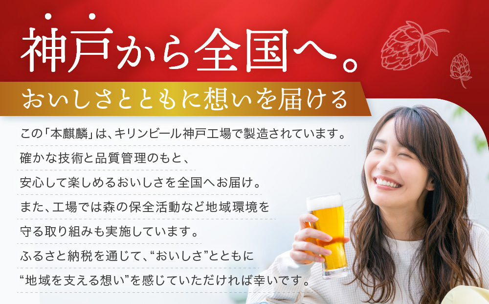 キリン 本麒麟 350mL缶　1ケース（24本）　神戸工場