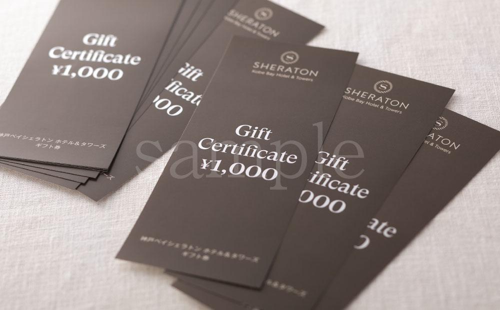 神戸ベイシェラトン ホテル＆タワーズ　ホテルギフトチケット（20000円相当）