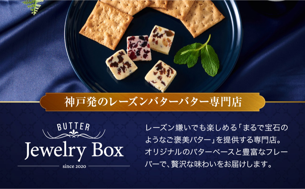 レーズンバター4種類ギフト【BLUE】