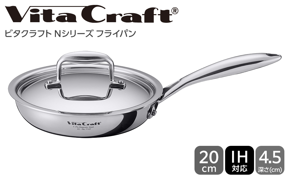 【2025年12月20日以降発送】ビタクラフト Nシリーズ フライパン 20cm 7147