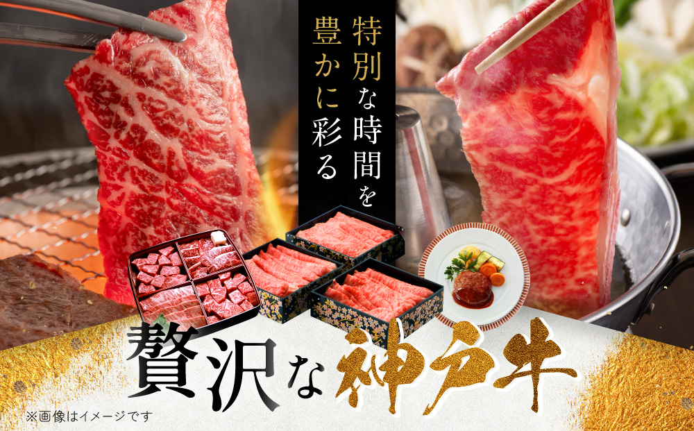 【冷蔵便】神戸牛セット