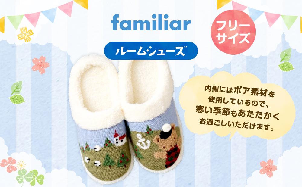 【ファミリア】ルームシューズ