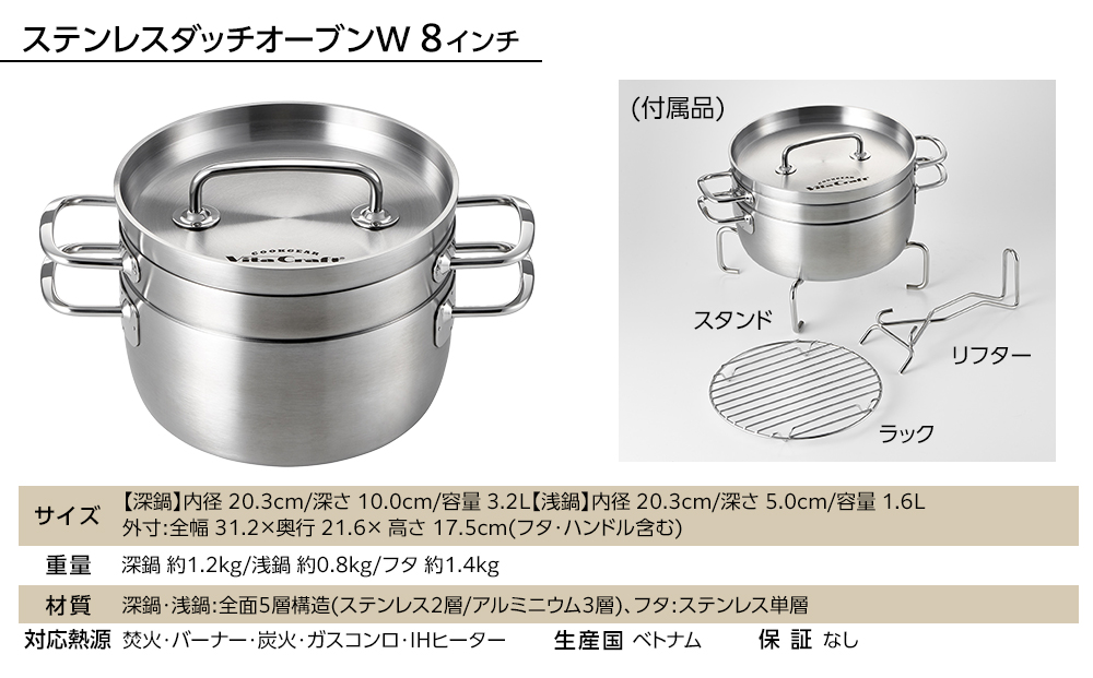 ビタクラフト ステンレスダッチオーブンW 8インチ
