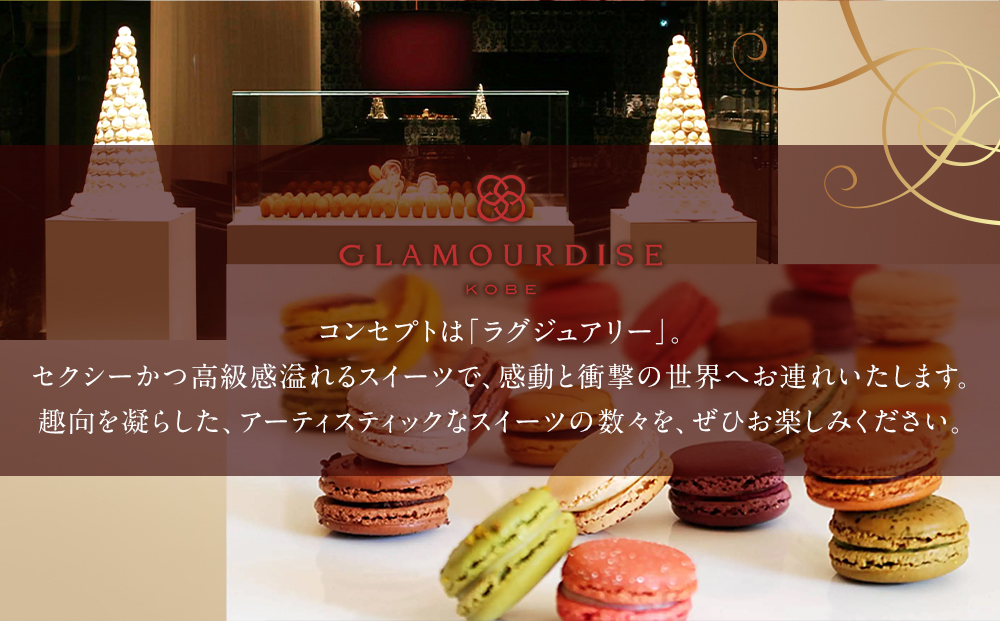 【グラモウディーズ】ベーシックマカロン18個セット