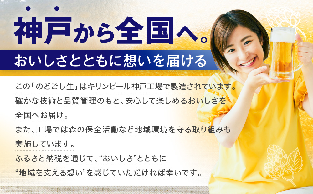 キリン のどごし生350mL缶　2ケース（24本×2）　神戸工場