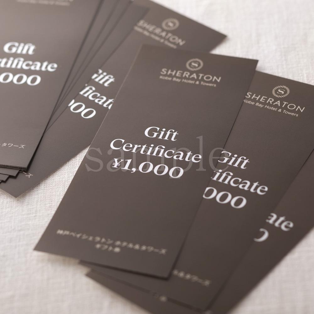 神戸ベイシェラトン ホテル＆タワーズ　ホテルギフトチケット（20000円相当）
