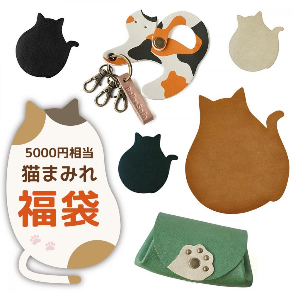 【職人手作り】猫小物が詰まった　猫まみれの福袋