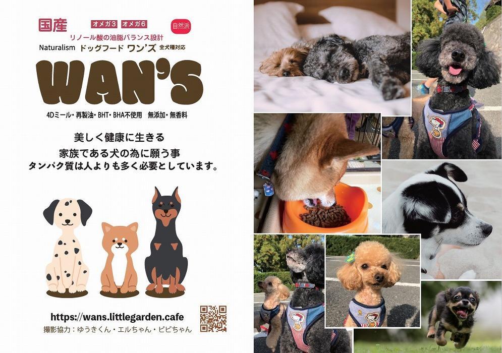 神戸生まれの 新鮮な無添加 ドライドッグフード 『EM-WANS』2.0KG 2個セット