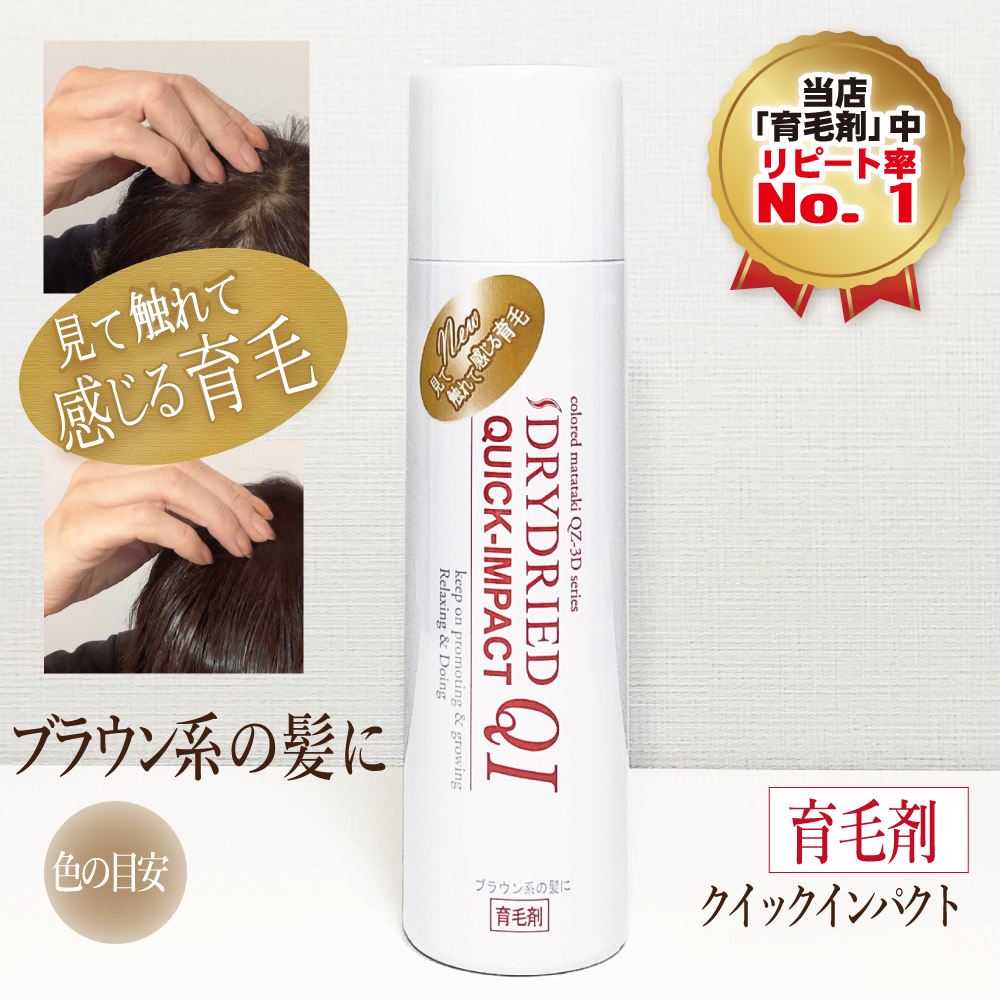 【ブラウン系の髪に】医薬部外品 育毛・発毛促進剤 ドライドライド クイックインパクト 120mL