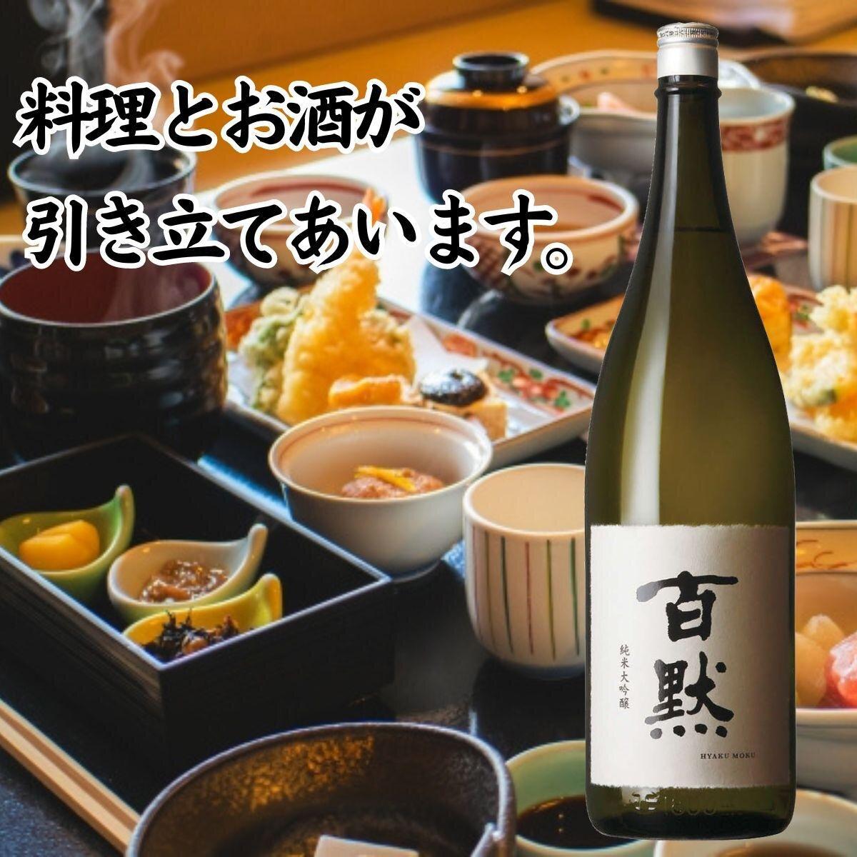 灘の地酒 百黙 純米大吟醸 1800ml 化粧箱入り 日本酒 人気 ギフト 兵庫県 神戸市