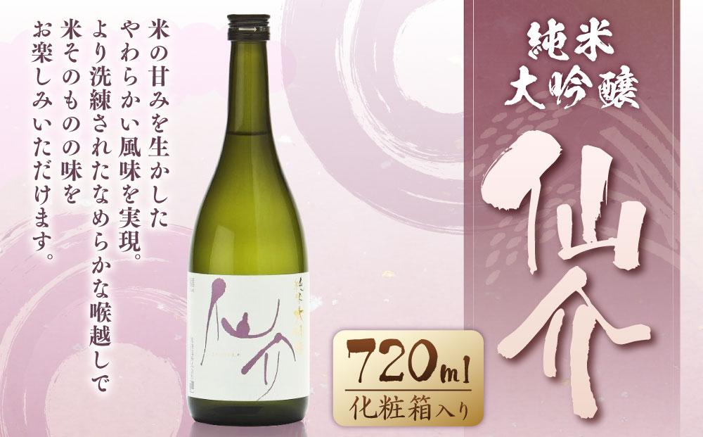 仙介 純米大吟醸 化粧箱（ピンク）入　720ml