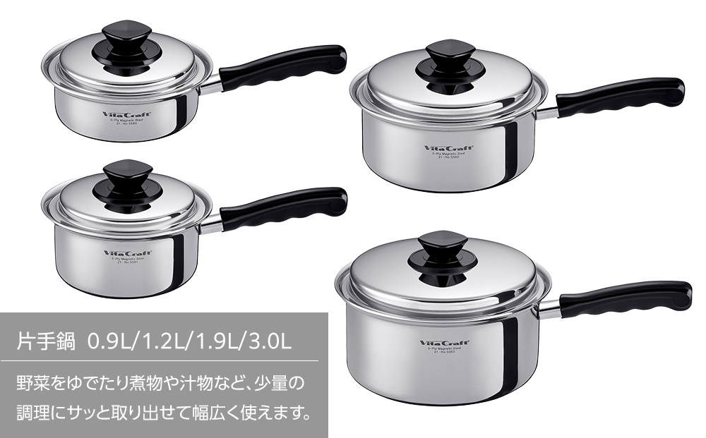5581 ビタクラフト 片手鍋 1.2L Vシリーズ ガス・IH対応 熱しやすく 冷めにくい 全面5層構造 長期10年保証 鍋 お鍋 キッチン用品 調理器具 料理 汁物 煮物 人気 少量調理におすすめ Vita Craft