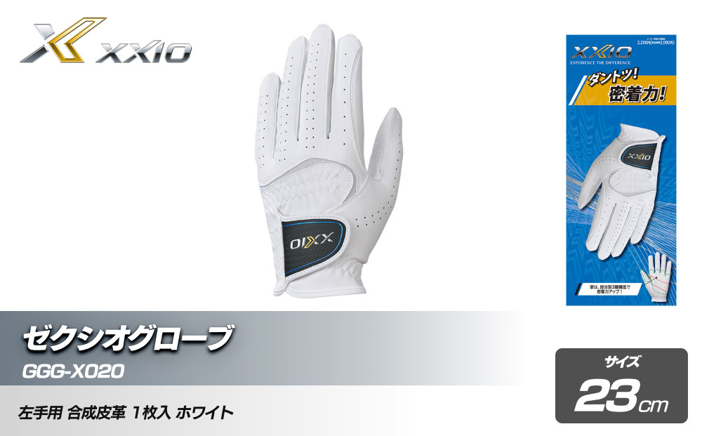 ゼクシオグローブ GGG-X020 ホワイト23cm