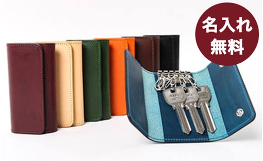 名入れ無料 Lemmaのキーケース（ブルー）