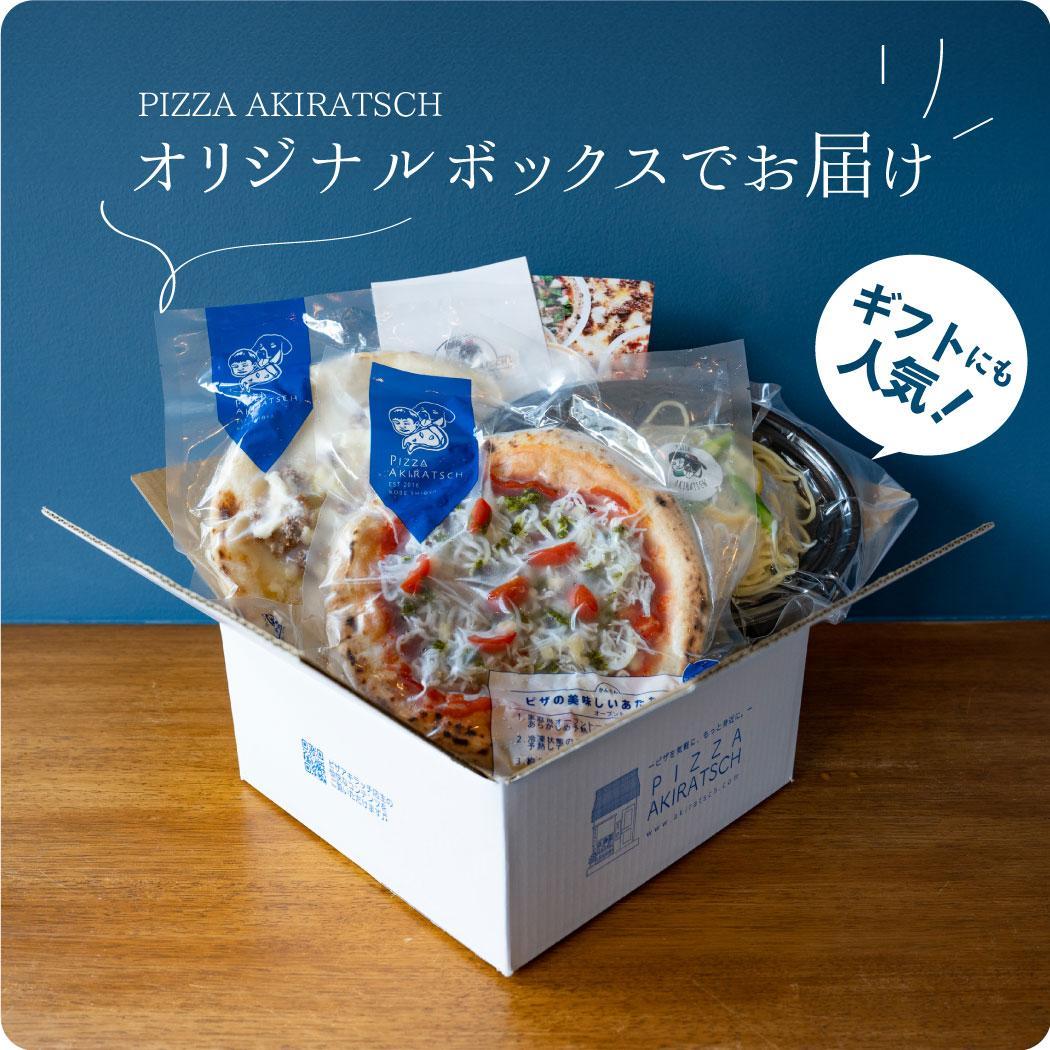 神戸の小さなピザ屋「ピザアキラッチの神戸・五味贅沢ピザコレクション」ピザ５枚セット