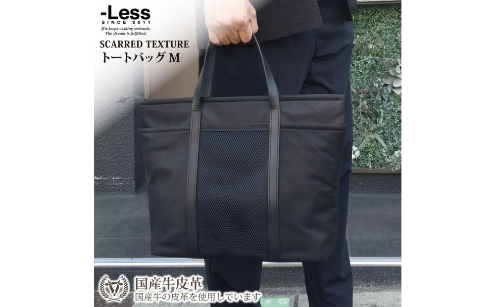 【-Less】SCARRED TEXTURE／トートバッグ　M （ブラック）　LMSB-0514