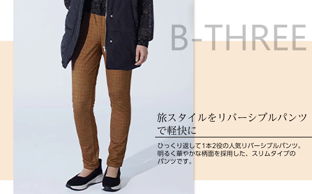 【B-THREE/ビースリー】旅行にぴったり リバーシブル スリムパンツ(770420)