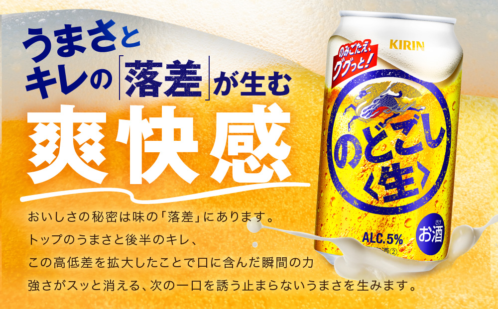 キリン のどごし生350mL缶　2ケース（24本×2）　神戸工場