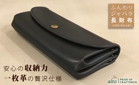 【alto.】ふんわりジャバラ長財布　AKEW-0400（ネイビー）