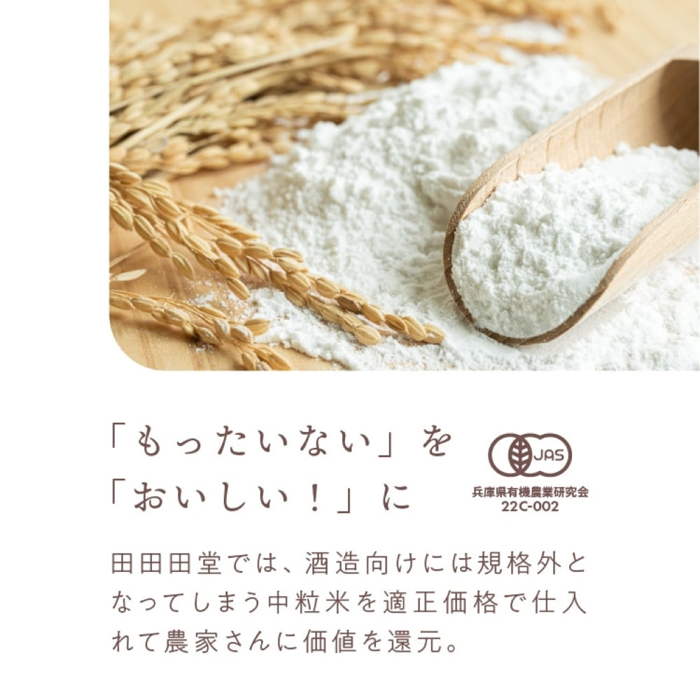 グルテンフリー 米粉のスイーツバラエティーセット　有機JAS山田錦米粉で作った【むすびセット】