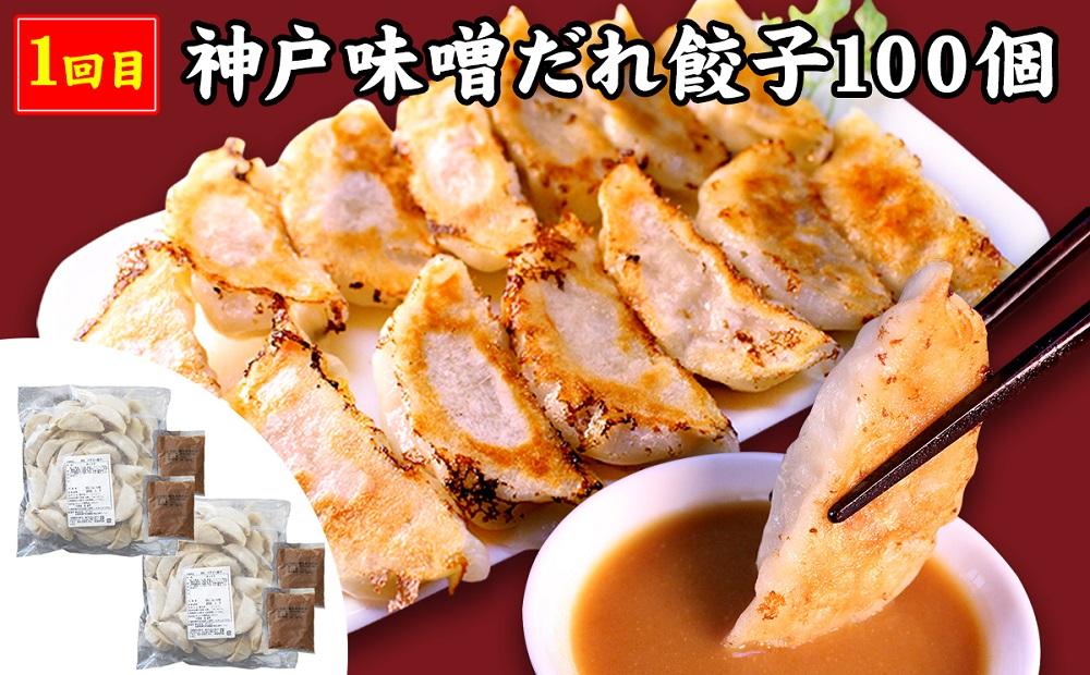 【定期便5ヶ月コース】《神戸の人気餃子店》ギョーザ専門店イチロー 人気商品5種食べ比べセット