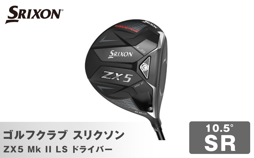 ゴルフクラブ スリクソン ZX5 Mk II LS ドライバー 10.5° SR