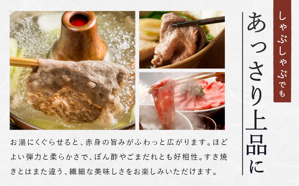 【冷蔵便】【辰屋】神戸牛赤身すき焼き／しゃぶしゃぶ用（1,000g）