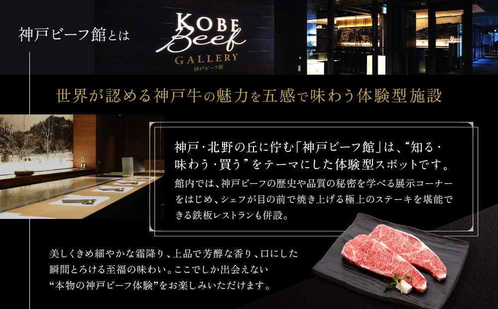 「神戸ビーフを思いのままに！」変幻自在 神戸牛お楽しみ便