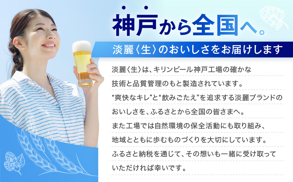 ＜キリンビール3ヵ月定期便＞キリン淡麗 極上生350mL缶　毎月2ケース（24本×2）×3回　神戸工場