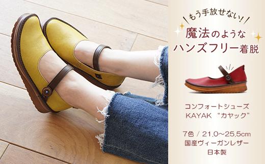 【グッドデザイン賞受賞】手を使わずに脱ぎ履きできる！ 職人手作り ストラップシューズ KAYAK カヤック 靴 レディース【ブラック／21.5cm】