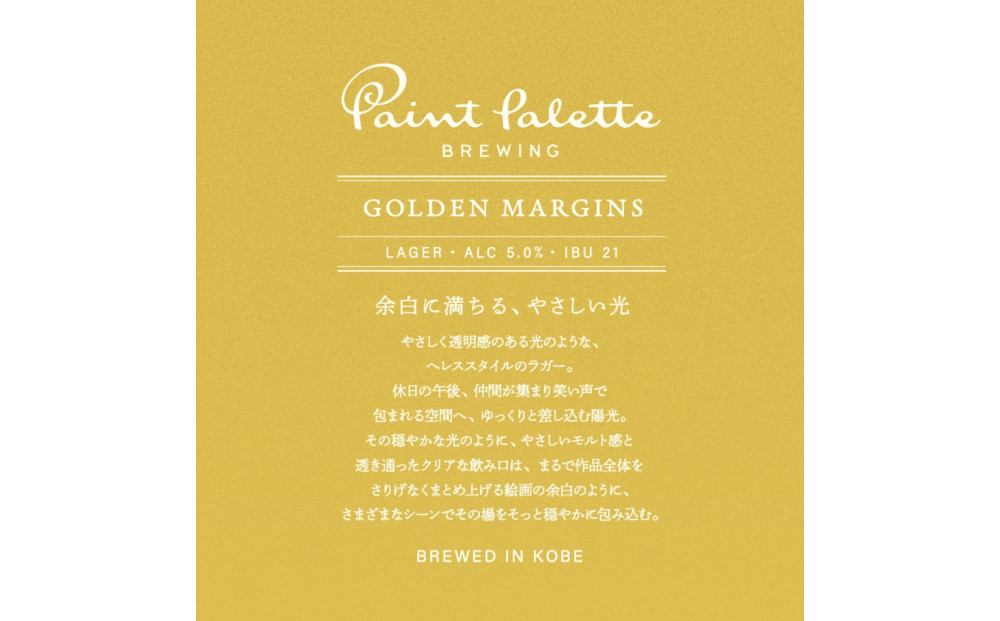 【神戸発のクラフトビール】おまかせ6本セット(350ml缶)