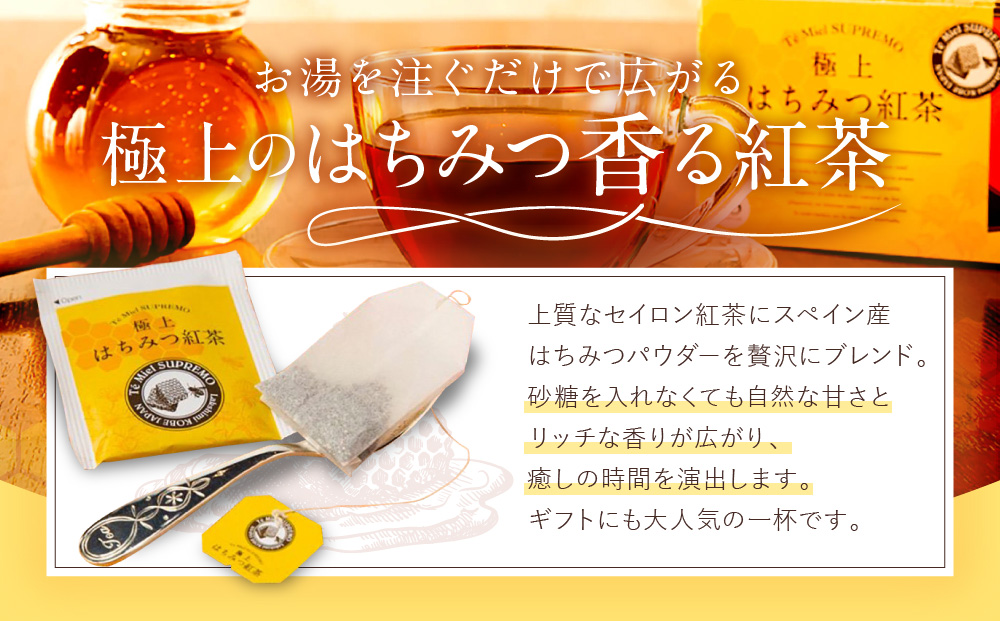 【ラクシュミー】極上はちみつ紅茶　10個セット