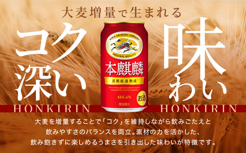 キリン 本麒麟350mL缶　2ケース（24本×2）　神戸工場