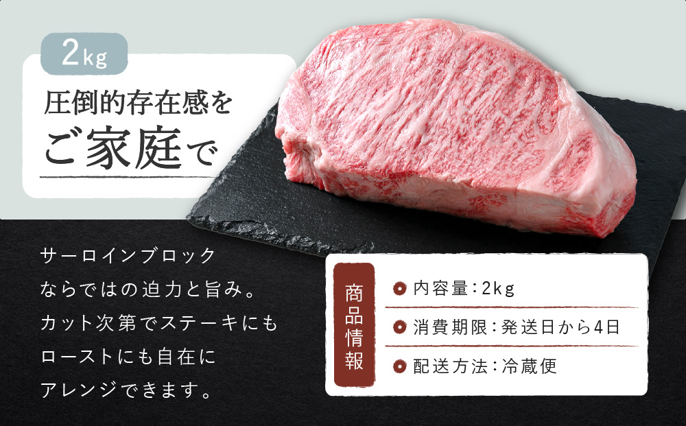 【冷蔵便】【辰屋】神戸牛サーロインブロック2kg（ステーキ／ローストビーフ用）