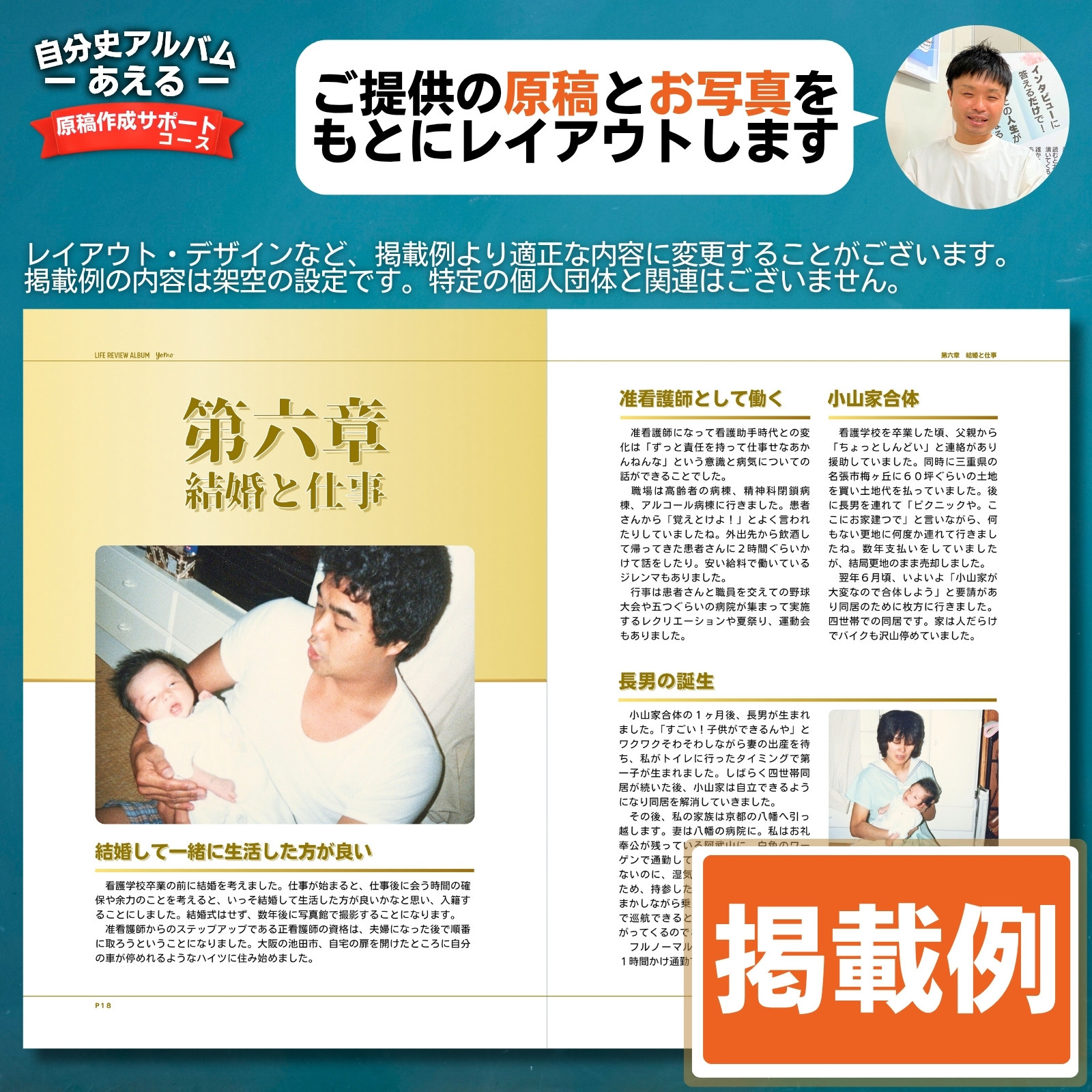 自分史アルバム「あえる」【原稿作成サポートコース】:１冊製作チケット