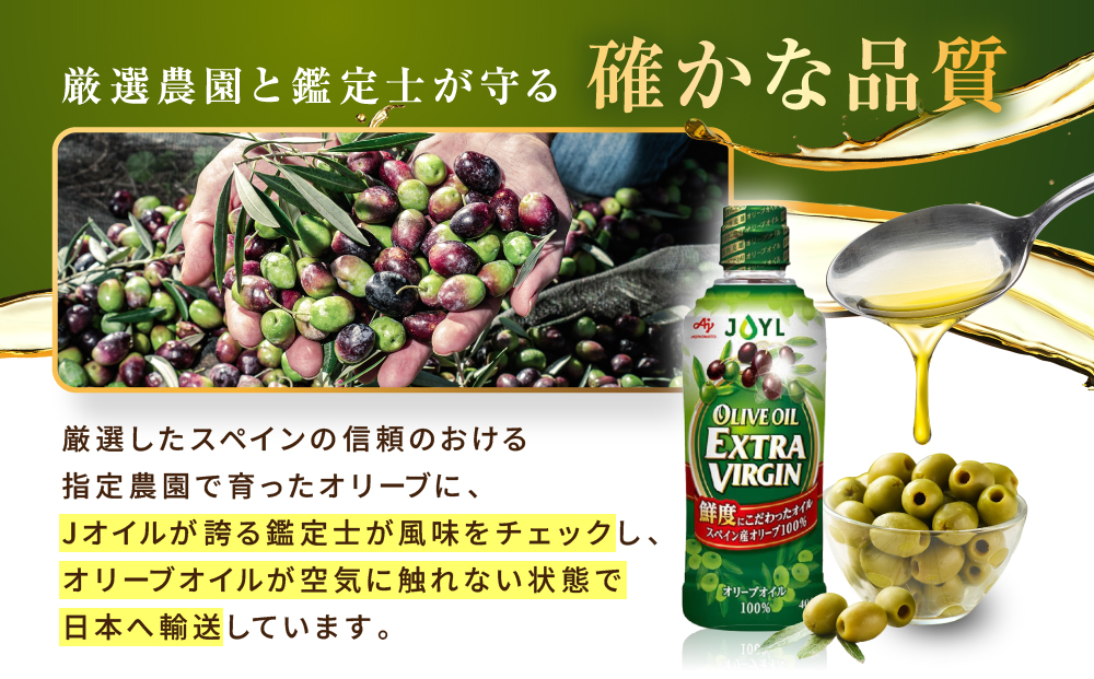 JOYL オリーブオイル エクストラバージン 400g 瓶 2本