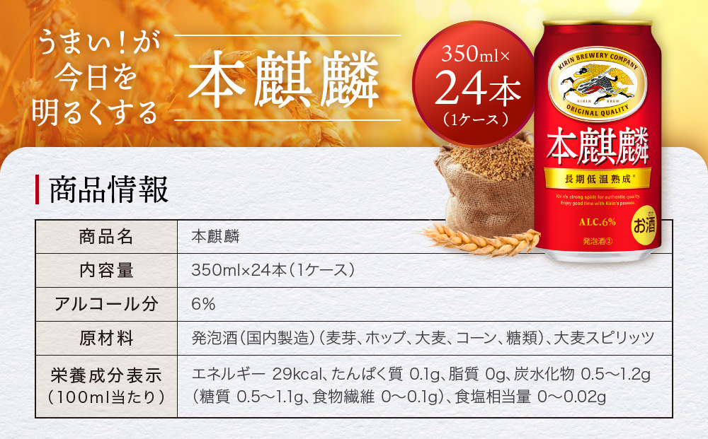 キリン 本麒麟 350mL缶　1ケース（24本）　神戸工場