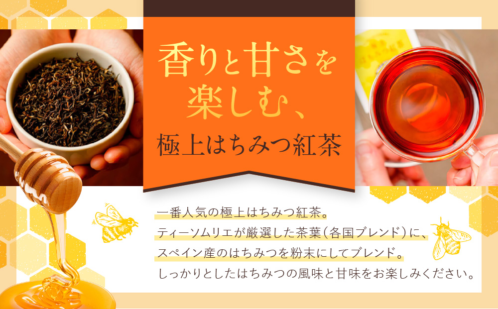 【ラクシュミー】極上はちみつ紅茶 ティーバッグセット