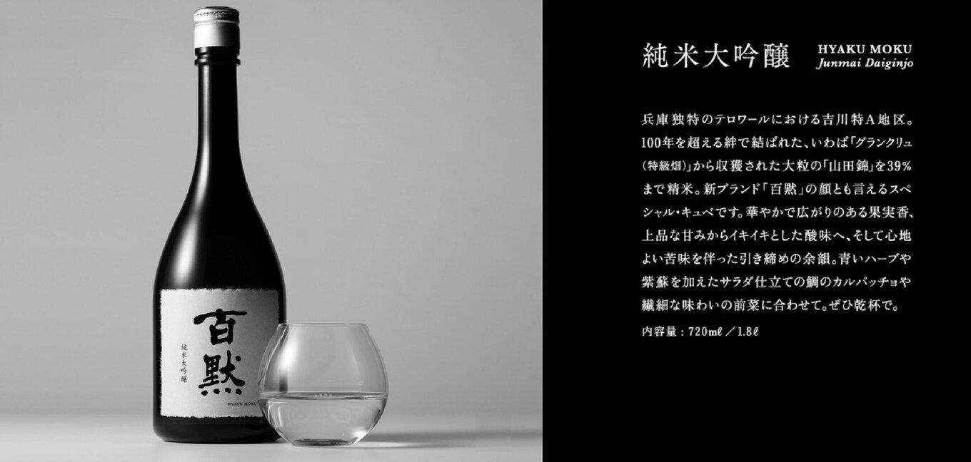 灘の地酒 百黙 純米大吟醸 1800ml 化粧箱入り 日本酒 人気 ギフト 兵庫県 神戸市