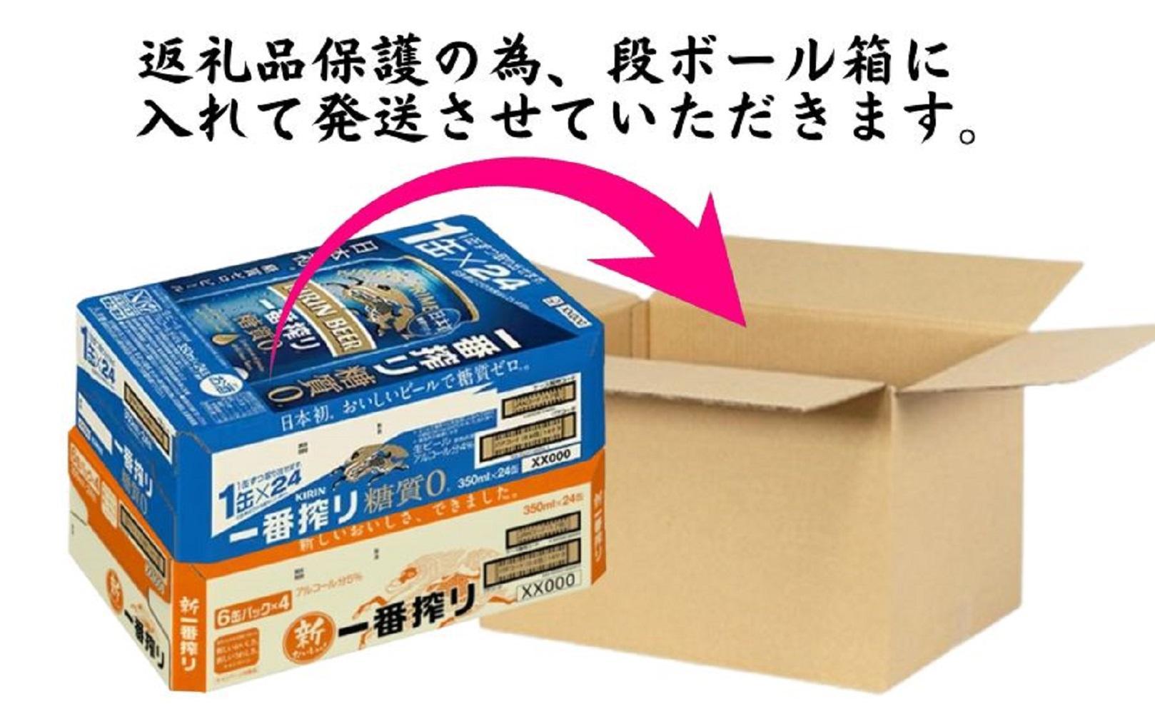 【定期便　6ヶ月間　毎月2ケース】キリン神戸工場産　一番搾り350ml缶＆一番搾り糖質ゼロ350ml缶の2ケースアソートセット 神戸市 お酒 ビール ギフト