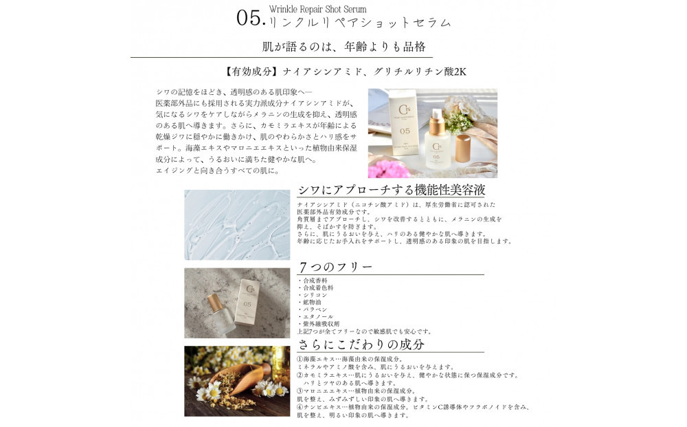 05.リンクルリペアショットセラム