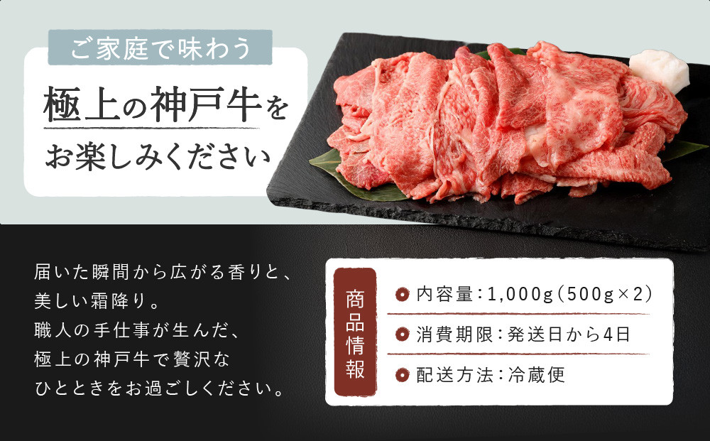 【冷蔵便】【辰屋】神戸牛専門店の贅沢まかない肉 1000g（500g×2）（切り落とし肉）
